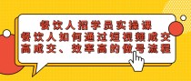  餐饮人招学员实操课，餐饮人如何通过短视频成交，高成交、效率高的做号流程