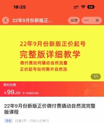 9月份新版正价起号 微付费如何撬动自然流， 直播正价起号如何撕开自然流