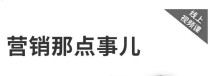 《营销那点事儿-抖音视频课》：用国际视野做中国营销