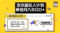 2024最新抖音汽水音乐人计划单号月入5000+操作简单上手快