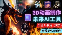 利用未来Ai工具LeiaPix，静态图转换3D动画，Lexica和Chat GPT制作精彩视频 