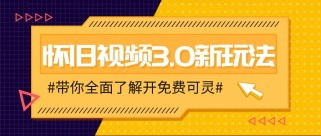 怀旧视频3.0新玩法，穿越时空怀旧视频，三分钟传授变现诀窍【附免费可灵】