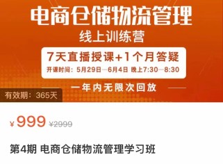 电商仓储物流管理学习班 电商仓储物流是你做大做强的坚强后盾