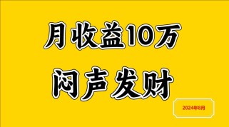 闷声发财，一天赚3000+，不说废话，自己看