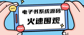 独家首发价值8k电子书资料文库文集ip打造流量主小程序系统源码(源码+教程)  