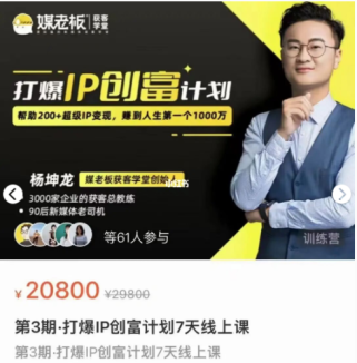 打爆IP创富计划7天线上课，iP创富少走弯路，就是最快的路！