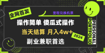 2024年全网暴力引流，傻瓜式纯手机操作，利润空间巨大，日入3000+小白必学！