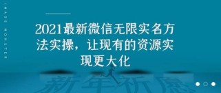 2021最新V芯无限实名方法实操，让现有的资源实现更大化