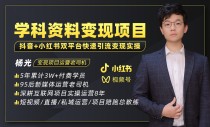 最新k12学科资料变现项目：一单299双平台操作 年入50w(资料+软件+教程)