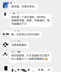 某公众号付费文章：群流量抖音玩法，一年能搞200w