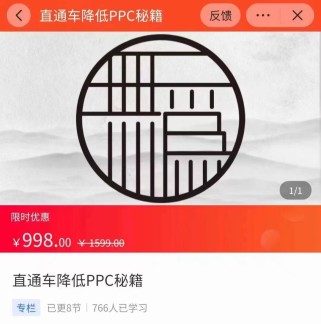 直通车降低PPC秘籍 直通车起步就快速降低点击单价（价值998元）