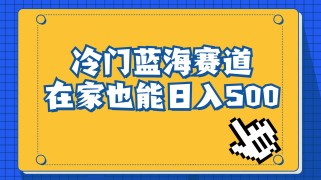 冷门蓝海赛道，卖软件安装包居然也能日入500+，长期稳定项目，适合小白0基础