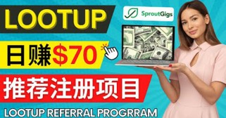 Lootup Referral推荐项目，通过sproutgigs发布推荐注册任务 日赚70美元佣