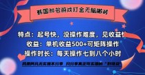 全网首发海外知名游戏打金无脑搬砖单机收益500+  即做！即赚！当天见收益！