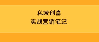 《默默营销笔记》：提升你的赚钱认知和营销能力