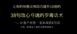 陈增金38句攻心夺魂的话术