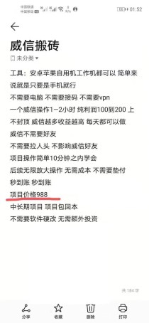 微信搬砖项目，简单几步操作即可轻松日入100+【批量操作赚更多】