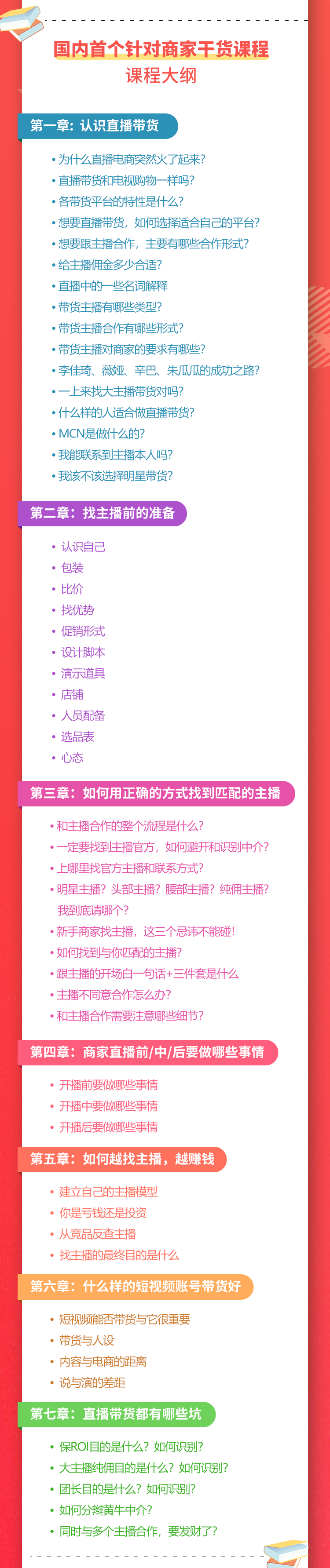 《手把手教你如何玩转直播带货》针对商家 内容干货 目的赚钱