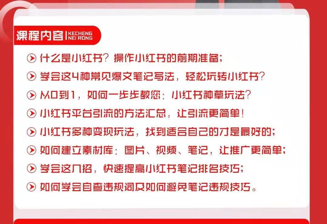 龟课·小红书新手实战训练营：多种变现玩法，轻松玩转小红书月赚过万