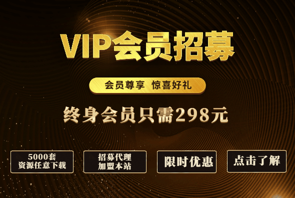 加入vip