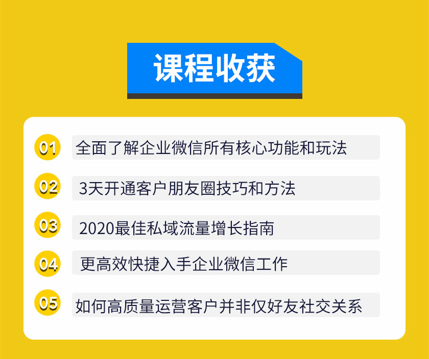 企业微信3.0，私域流量增长实战直播课：洞悉企业微信3.0新红利