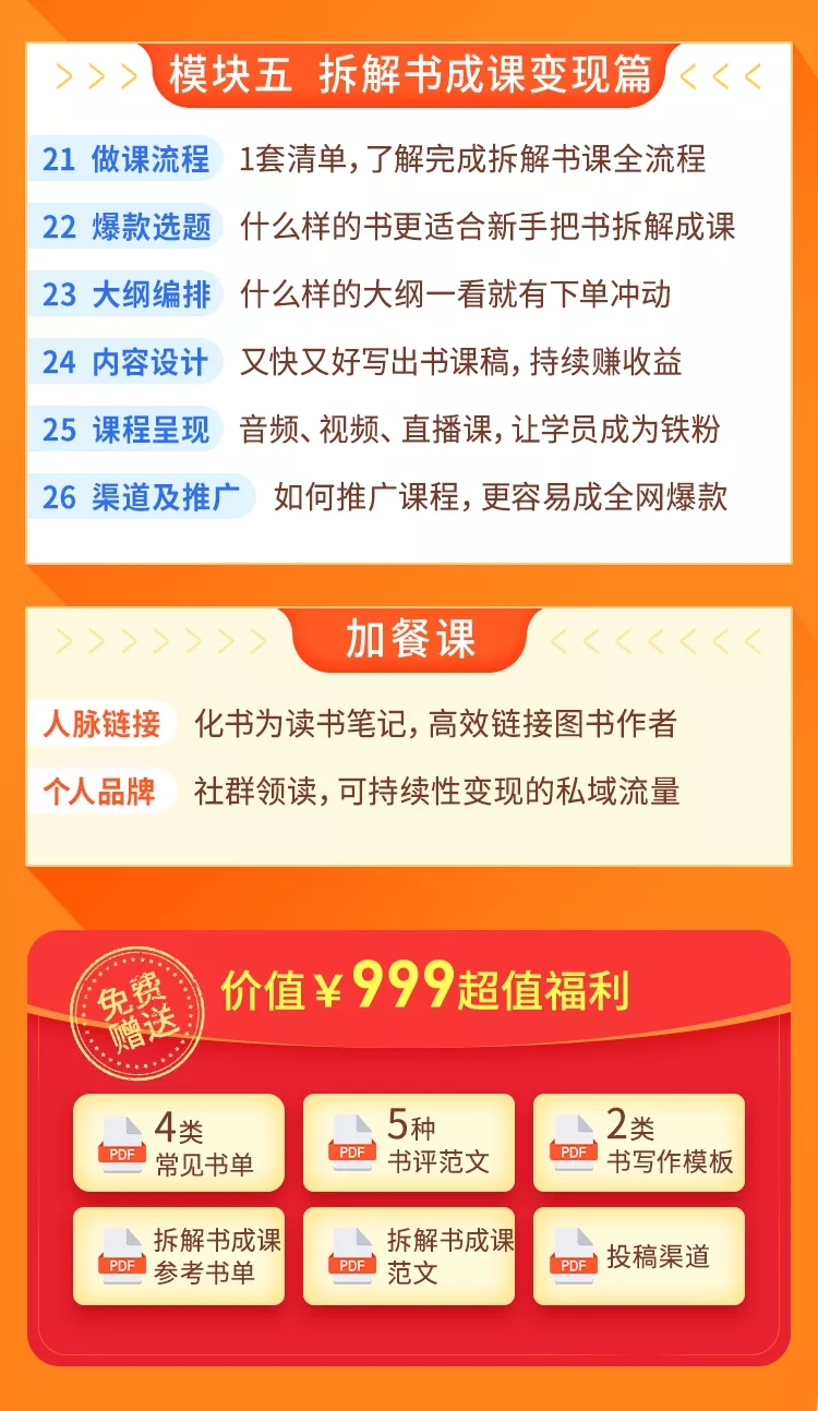 读书变现营，每天半小时，把读过的书统统变成钱【赠999元大礼包】