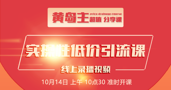 黄岛主知乎精准引流全面大解析，最快3天养3级权重号（附软件与素材）