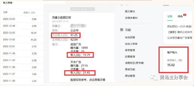 黄岛主公众号流量主变现副业项目2.0