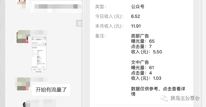 黄岛主公众号流量主变现副业项目2.0