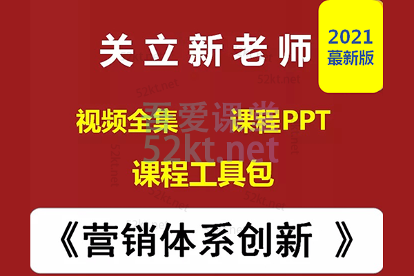 立新互联网营销体系创新课