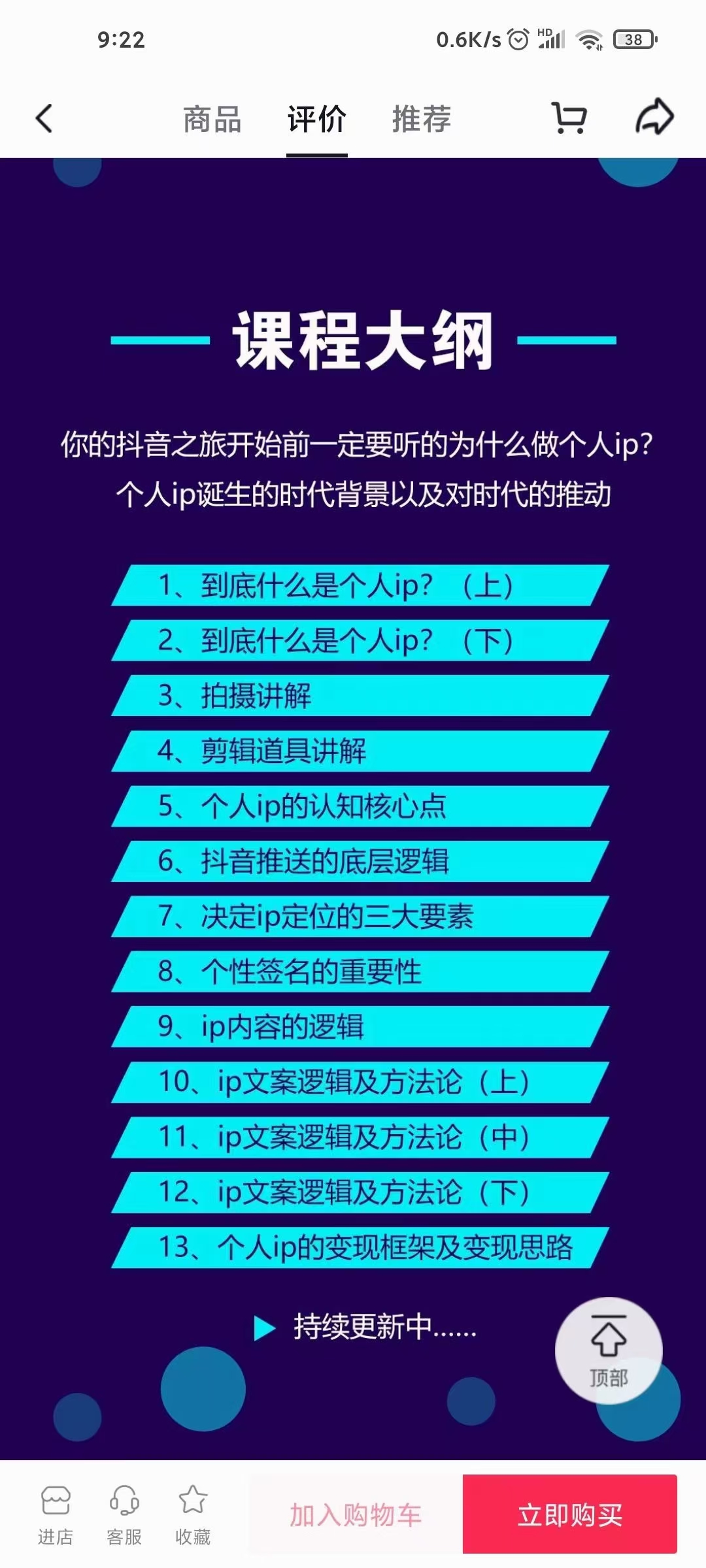 短视频个人ip商业实操课： 懂流量、懂内容、懂变现、懂架构（价值999元）