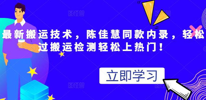 最新搬运技术视频替换，陈佳慧同款内录，测试最高跑了2亿