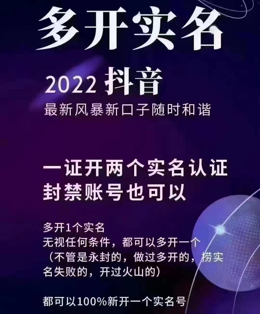 抖音最新风暴新口子：多开实名，一证开两个实名，封禁也行