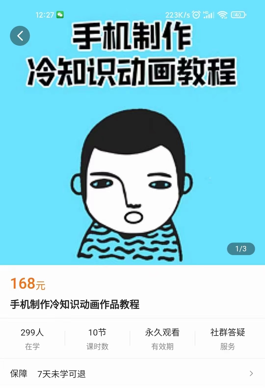 手机制作冷知识动画作品变现教程，新手也可以操作！（价值168元）