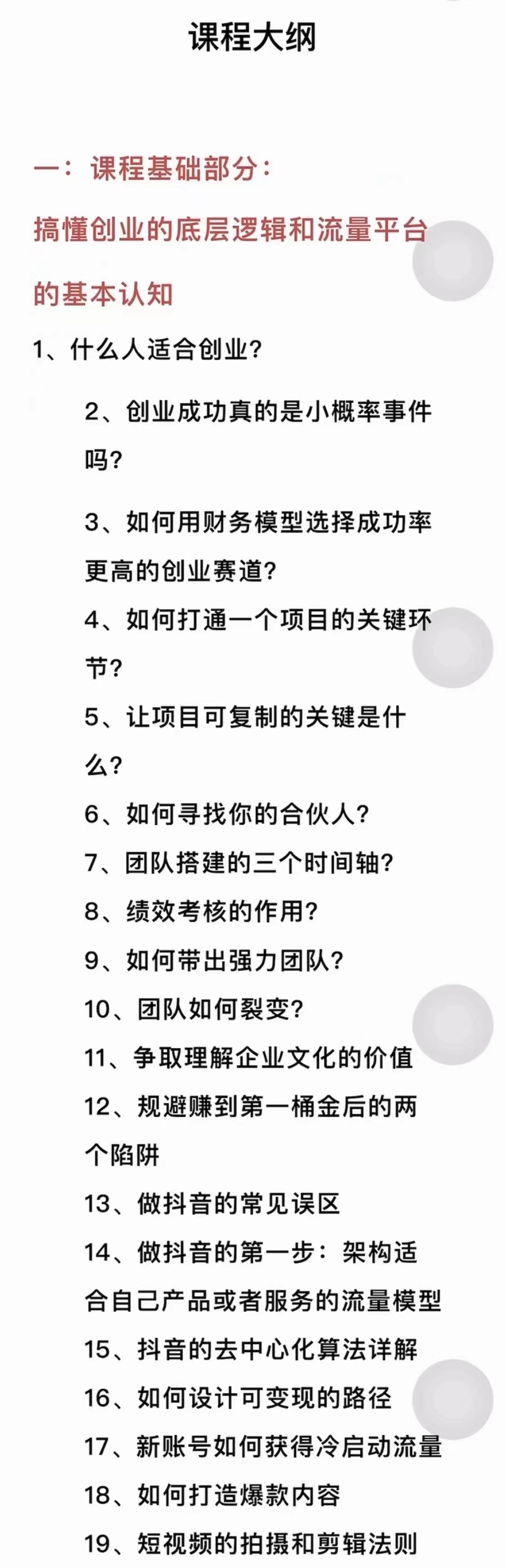 低成本互联网创业指南 零基础，低成本，高收入，易上手 一堂课搞懂互联网创业底层逻辑