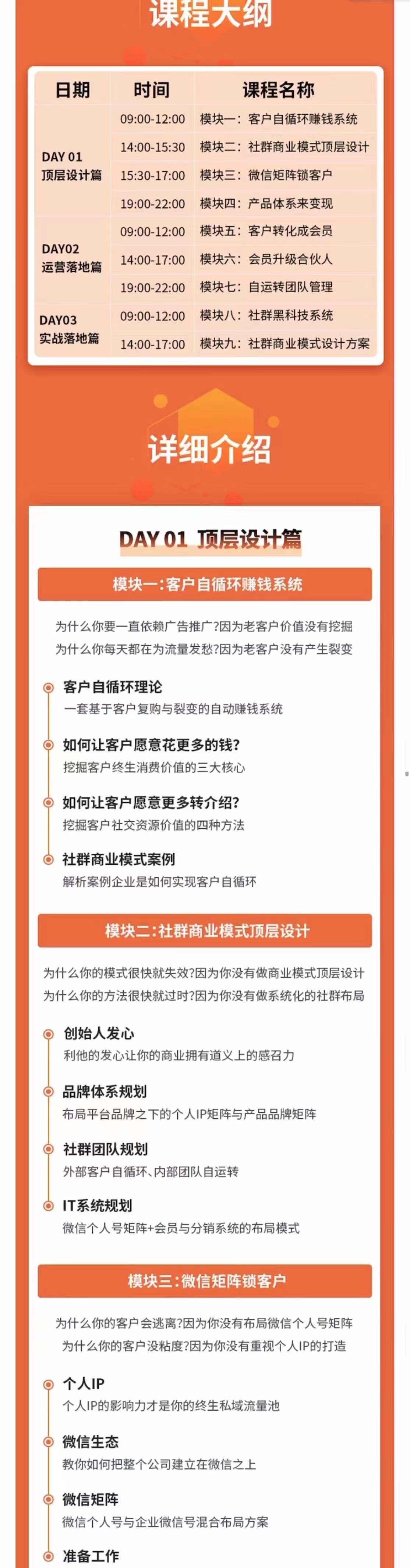 私域商业模式总裁班 2天拿走价值百万的私域顶层设计方案