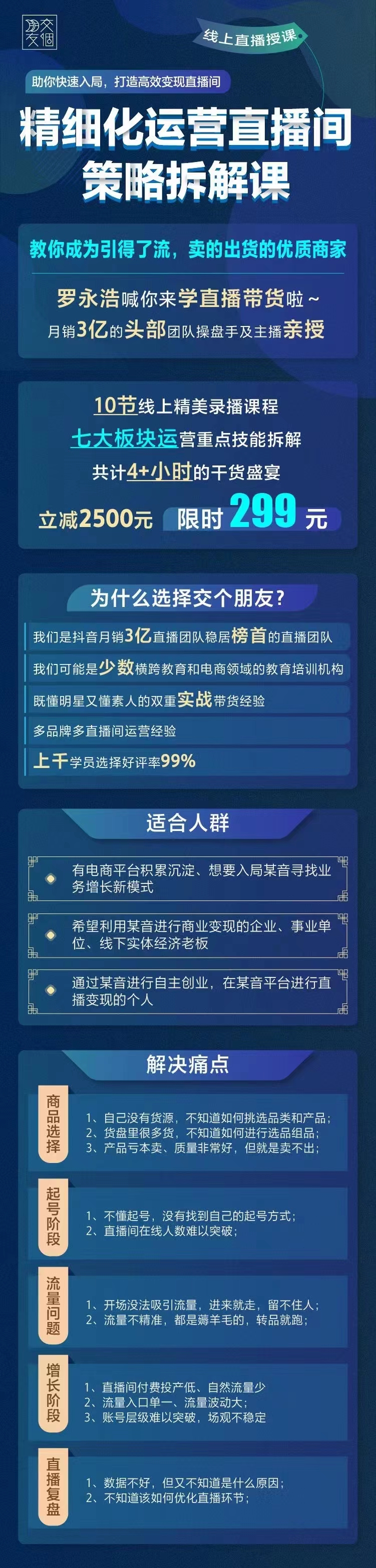 精细化运营直播间策略拆解课 七大板块运营重点技能拆解 共计4+小时的干货盛宴