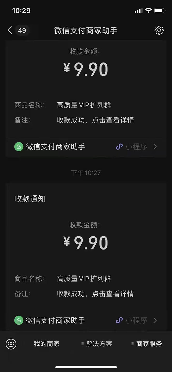 外面卖1000的红极一时的9.9元微信付费入群系统：小白一学就会（源码+教程）