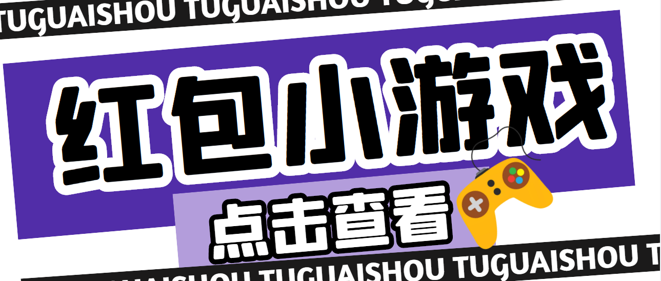 最新红包小游戏手动搬砖项目，单机一天不偷懒稳定60+ 