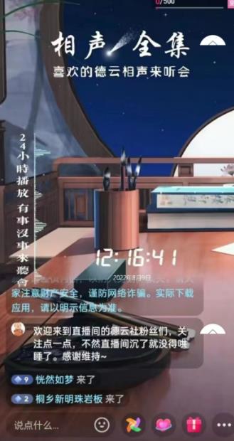 抖音相声听书助眠无人直播技术，在家一台电脑搞定（视频教程+高清素材）