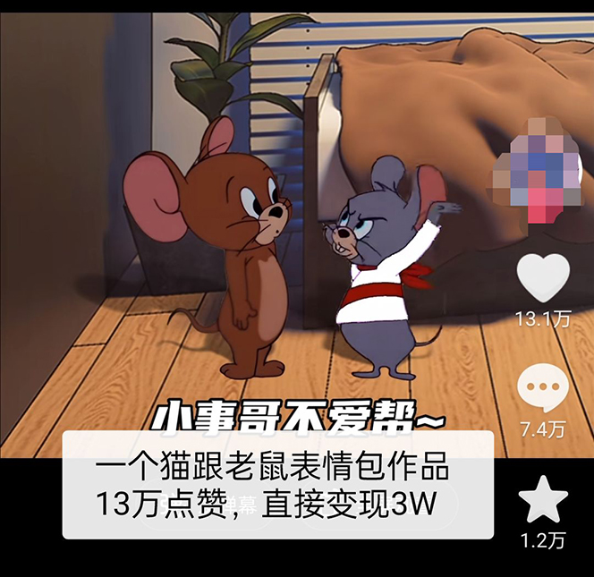 外面收费880的猫和老鼠绿幕抠图表情包视频制作，一条视频变现3w+教程+素材