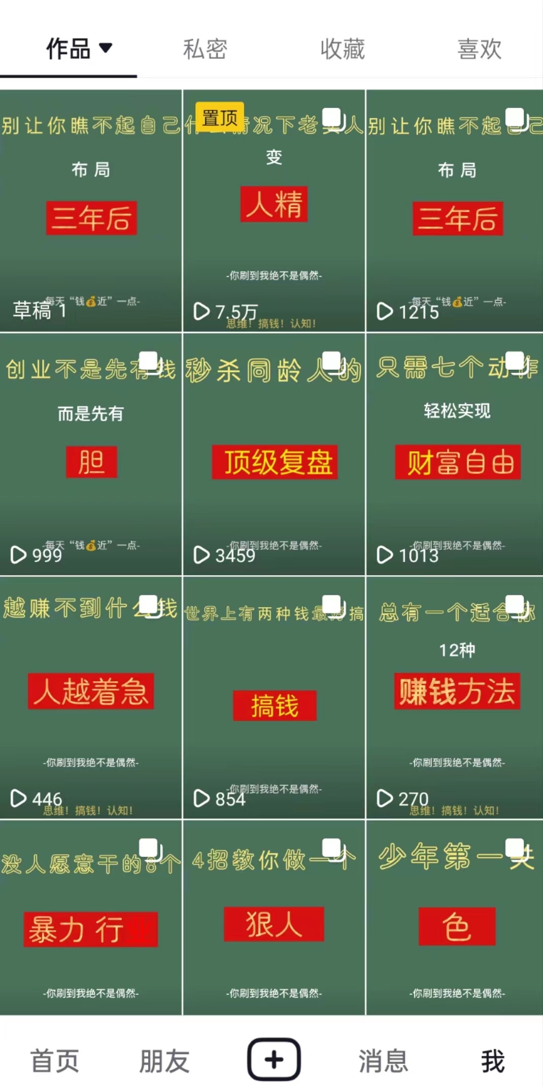 抖音图文引流 矩阵操作 一天100+创业精准粉（5节视频课+素材模板）