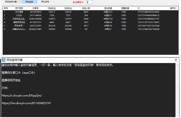 千川抖音粉丝监控工具 助用户监控和分析账号粉丝变化【永久脚本+使用教程】 