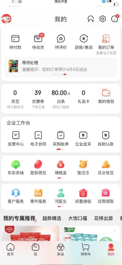 外面最高收费到3980 京东撸货项目 号称日产300+的项目（详细揭秘教程