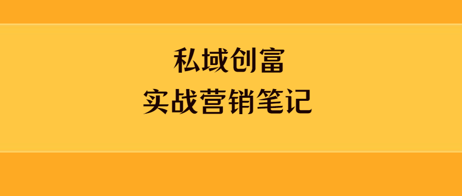 《默默营销笔记》：提升你的赚钱认知和营销能力