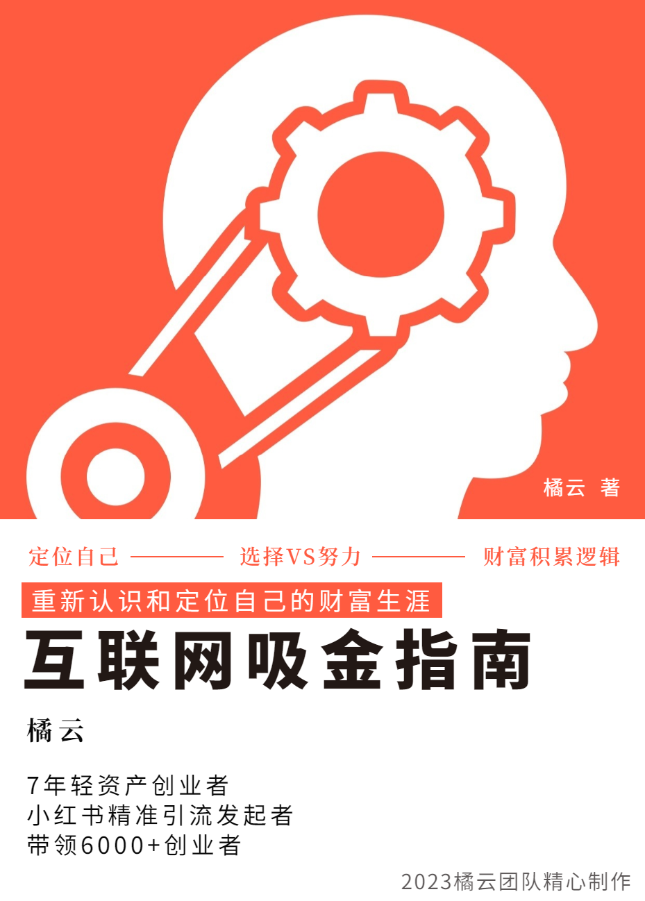 2023互联网吸金指南 - 小红书篇，包含了项目赚钱的基础理论和实操的小红书虚拟电商