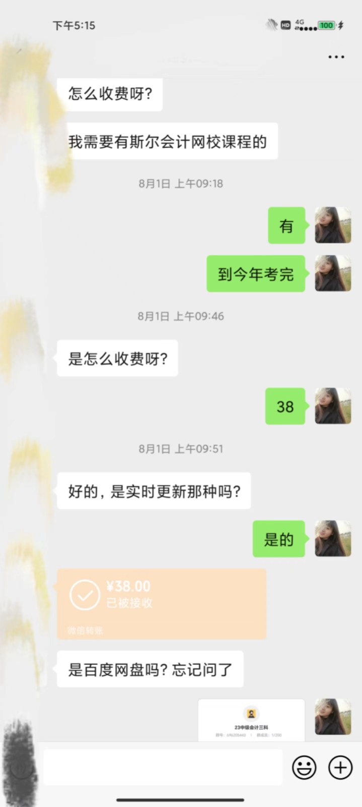 公众号SEO虚拟资料，操作简单，日入500+，可批量操作