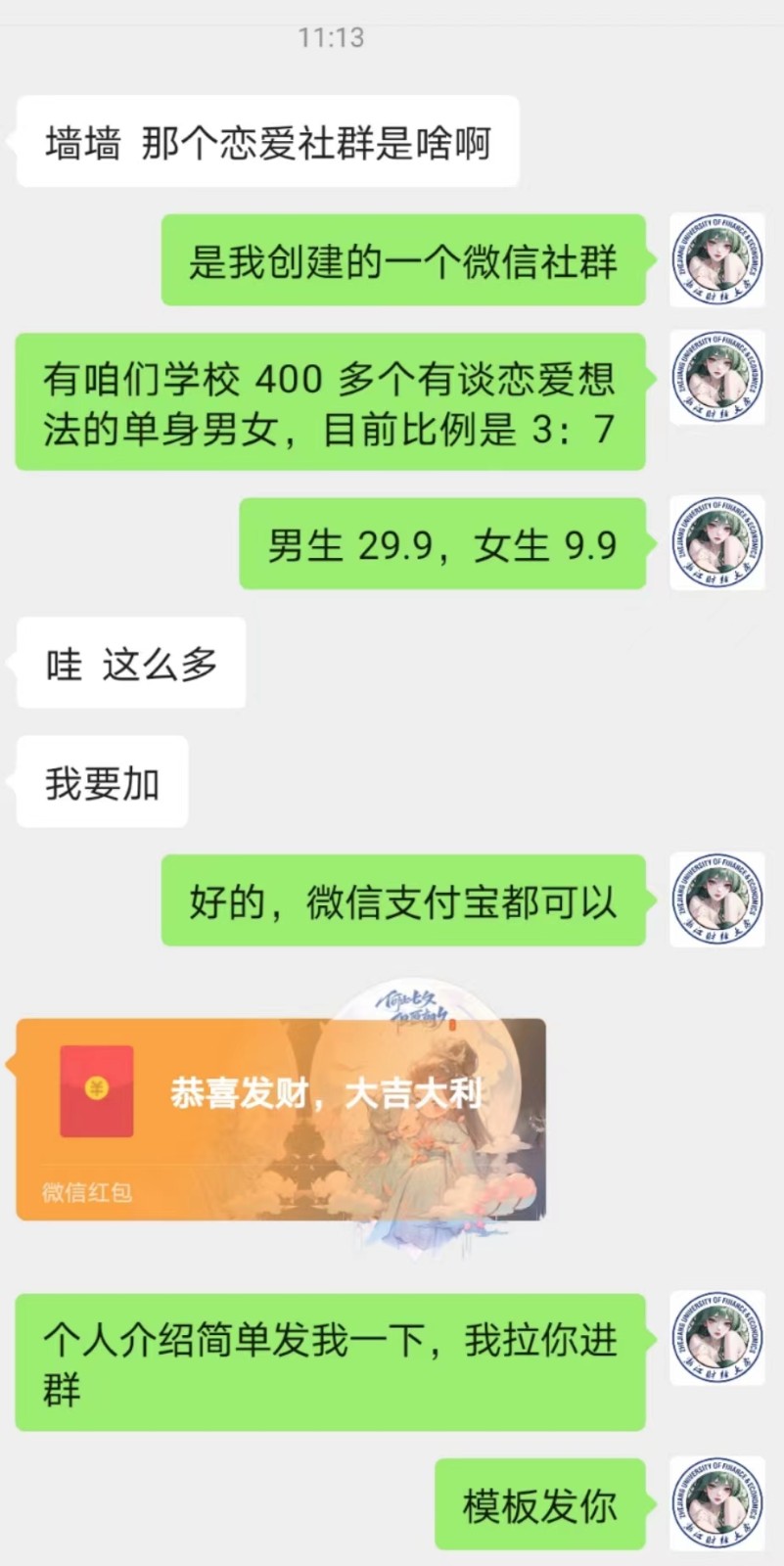 校园表白墙，恋爱社群玩法，一个月轻松1w+