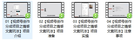 单日收益破500+，视频号情感文案玩法，教你详细操作赚收益