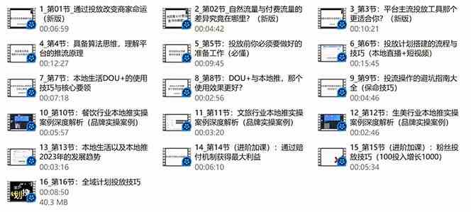 本地同城推核心方法论，本地同城投放技巧快速掌握运营核心（19节课）